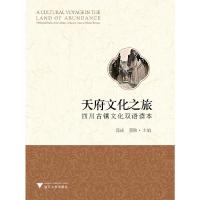 正版新书]天府文化之旅:四川古镇文化双语读本/段成段成97873081