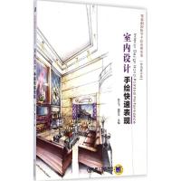 正版新书]室内设计手绘快速表现陈立飞9787111488651