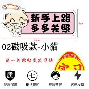 [补贴10%]新手上路车贴强磁性女司机实习标志汽车贴纸个性创意装饰标反光贴汽车车贴