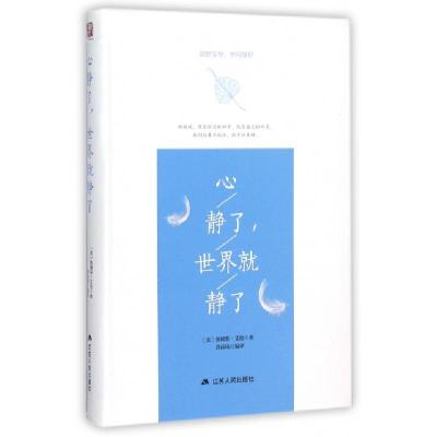 正版新书]心静了世界就静了(美)詹姆斯·艾伦|译者:龚诗琦9787214