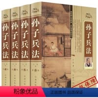 [正版]精装孙子兵法原版全解全套 盒装全注全译中学生青少年成人版谋略兵书36计书籍孙子兵法三十六计商业战略