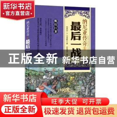 正版 纳尼亚传奇:6:最后一战 (英)C.S.刘易斯著 广东旅游出版社 9