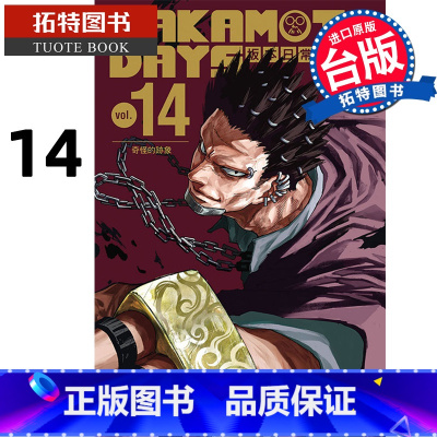 [正版] 漫画书 SAKAMOTO DAYS 坂本日常 14 铃木祐斗 台版漫画书 东立 进口原版书 拓特原版