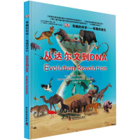 醉染图书有趣的进化 从达尔文到DNA9787110082256