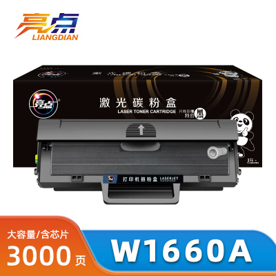 亮点 硒鼓W1660A/166A大容 支