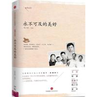 正版新书]永不可及的美好毛大庆9787508638379