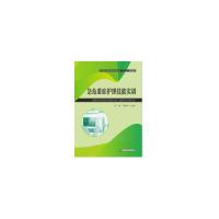 正版新书]急危重症护理技能实训李茜9787568045261