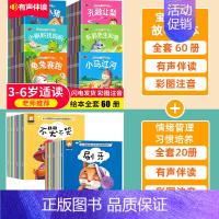 [80册!]宝宝故事+好习惯+情绪管理 [正版]睡前故事儿童绘本0-2-5-8到4岁绘本阅读幼儿园老师3一6幼儿早教