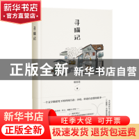 正版 寻猫记 杨剑龙著 上海文艺出版社 9787532182077 书籍
