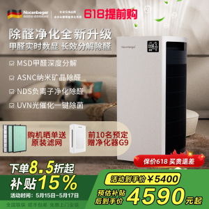 诺森柏格 空气净化器 净化 颗粒物 光催化 除甲醛 甲醛分解 uv除菌 负离子空气净化机H9