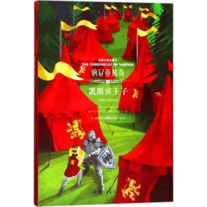 醉染图书纳尼亚传奇9787519240868
