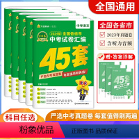 语+数+英+物+化[5本] 全国通用 [正版]2024版金考卷全国各省市中考试卷汇编45套语文数学英语物理化学道德与法治