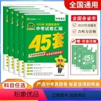 语+数+英+物+化[5本] 全国通用 [正版]2024版金考卷全国各省市中考试卷汇编45套语文数学英语物理化学道德与法治