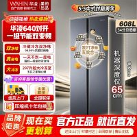 [美的出品]华凌神机640 大容量双开门对开门一级能效风冷无霜家用超薄电冰箱节能省电低噪 HR-640WKP