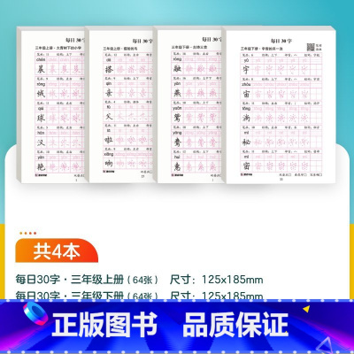 [语文]三年级上+三年级下 [正版]优美句子积累字帖小学生练字帖儿童每日一练比喻拟人好词好句作文练习减压语文同步人教版生
