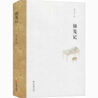 醉染图书锦笺记9787551430302