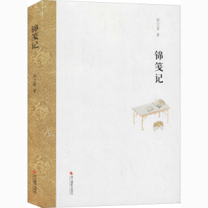 醉染图书锦笺记9787551430302