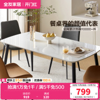 全友家居现代极简奶油风餐厅客厅家具岩板金属脚餐桌软包餐椅餐桌椅组合套装