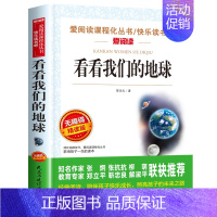 看看我们的地球 [正版]四年级上册必读课外书三升四 中国古代神话故事四年级阅读书籍 快乐读书吧老师希腊神话世界经典神话与