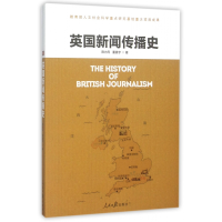 音像英国新闻传播史陈力丹 董晨宇著