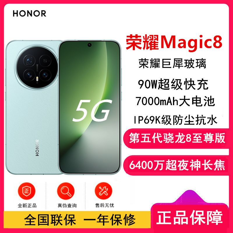 [全新]荣耀Magic8 16GB+512GB 天青色 第五代骁龙8至尊版 90W快充 7000毫安海湖电池 防尘防水5G手机