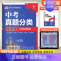 生物[全国通用] 初中通用 [正版]2025版中考必刷卷真题分类集训数学语文英语物理化学政治历史地理生物小四门全国通用初