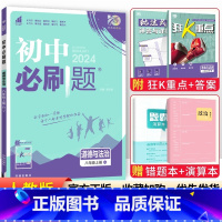 [人教版]八年级上册政治 八年级/初中二年级 [正版]2024初中八年级上册下册语文数学英语物理政治历史地理生物全套人教