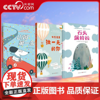 [央视网]石头佩特拉+山姆第一名+世界需要独一无二的你 培养自信与自尊套装3册 QS