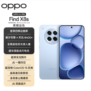 OPPO Find X8s 海岛蓝 12GB+512GB 天玑9400+芯 哈苏人像 5700毫安大电池 80W快充 AI 5G手机