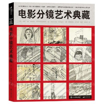 [N]电影分镜艺术典藏(精)-9787574002593