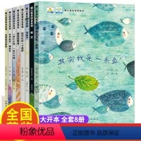 暖心全国获奖绘本[8册]—其实我是一条鱼系列 [正版]中国获奖绘本蝴蝶有一面小镜子骄傲的大公鸡小猫钓鱼小鲤鱼跳龙门金近樊