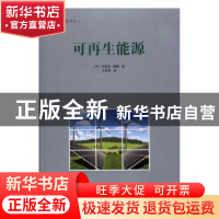 正版 可再生能源 (丹)亨里克·隆德著 中国三峡出版社 97878022395