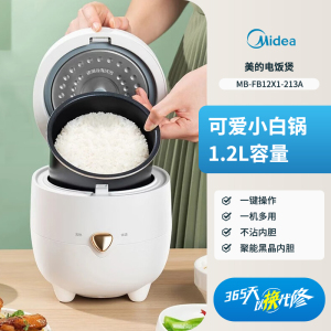 美的(Midea)电饭煲电饭锅1-2人小型家用煮米饭1.2L/升不粘内胆多功能小电饭煲MB-FB12X1-213A