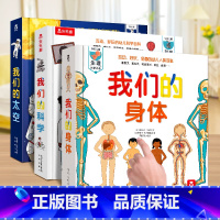 3册[太空+身体+科学] [正版]全新升级我们的身体我们的太空3d立体书3-6-9岁儿童身体太空宇宙科普书硬壳书空航天宇