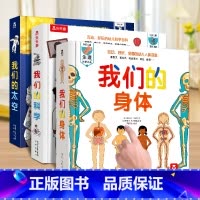 3册[太空+身体+科学] [正版]全新升级我们的身体我们的太空3d立体书3-6-9岁儿童身体太空宇宙科普书硬壳书空航天宇