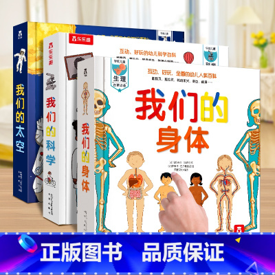 3册[太空+身体+科学] [正版]全新升级我们的身体我们的太空3d立体书3-6-9岁儿童身体太空宇宙科普书硬壳书空航天宇