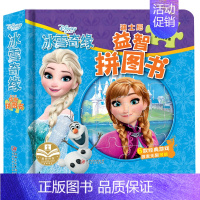[正版]冰雪奇缘益智拼图书 大电影故事绘本3-6岁儿童专注力记忆力观察力训练 动手动脑益智游戏 宝宝拼图