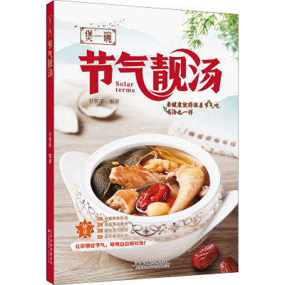 煲一碗节气靓汤