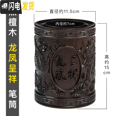 三维工匠红木笔筒创意刻办公桌面摆件复古中国风木质收纳盒男实木头 龙凤吉祥
