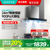 [国补]华帝(Vatti)25m³大吸力顶吸触控式抽油烟机三腔创世S7三体自清洁CXW-200-i11207
