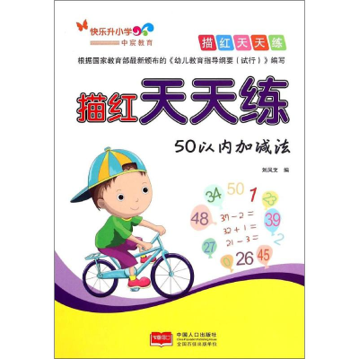 [M]描红天天练-9787510129322