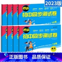 [人教版]八年级上册·全套8册 八年级/初中二年级 [正版]八年级上册试卷测试卷全套语文数学英语物理政治历史地理生物人教