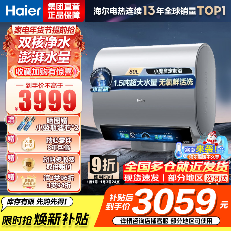 海尔(Haier)热水器小蓝瓶净水洗超薄扁桶家用电热水器3500W变频[3D MAX加热]小魔盒双胆BK7 80L