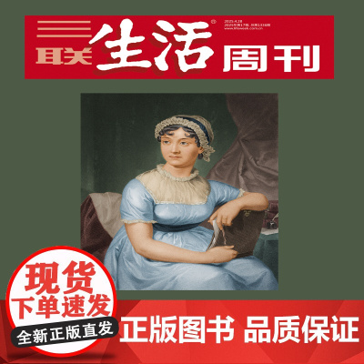 [听简·奥斯丁说][][三联生活周刊]2025年第17期1336 听简·奥斯丁说 我们如何过上幸福生活