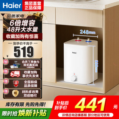 海尔(Haier)[咨询客服领补贴]储水式电热水器一级能效上出水 小厨宝FA 家用恒温2200W速热厨房超短小体积 8L