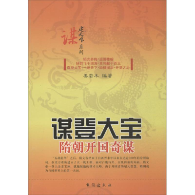 [M]谋登大宝-9787516802267