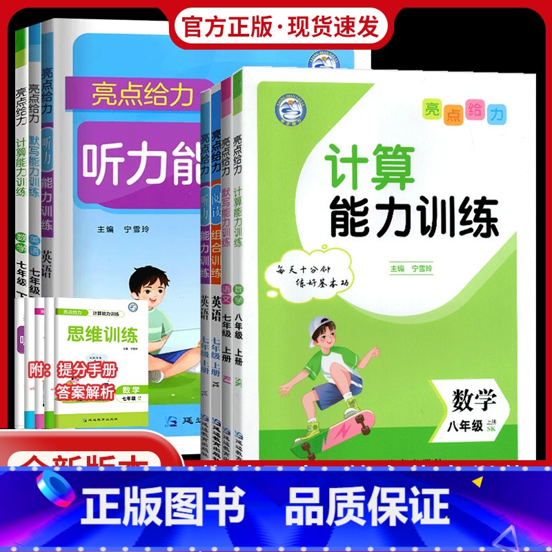 [三本全套]语文人教+数学苏科+英语译林 九年级/初中三年级 [正版]2025新版亮点给力计算默写听力能力阅读组合训练语