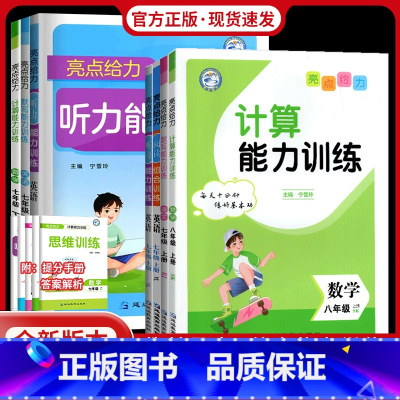 [三本全套]语文人教+数学苏科+英语译林 九年级/初中三年级 [正版]2025新版亮点给力计算默写听力能力阅读组合训练语