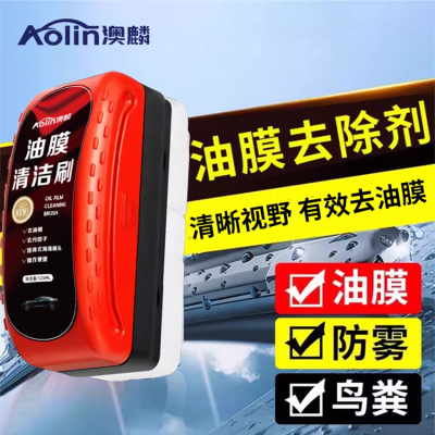 澳麟汽车玻璃油膜擦油膜去除剂强力前挡风玻璃侧窗后视镜镀膜剂清洁刷