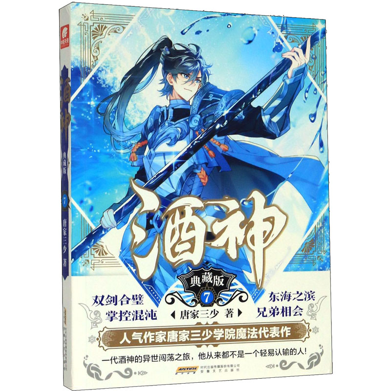 醉染图书酒神 典藏版 79787539669380